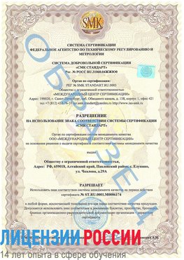 Образец разрешение Поронайск Сертификат ISO 22000